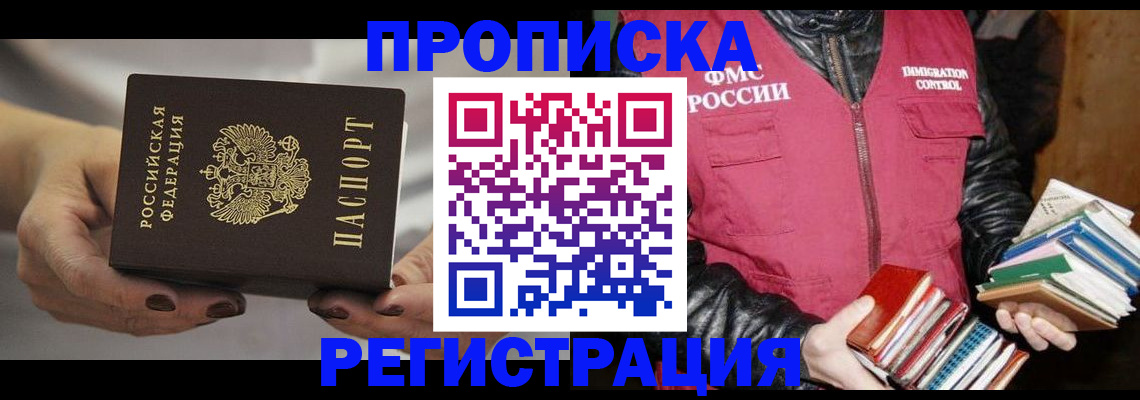 временная регистрация купить в Чернушке