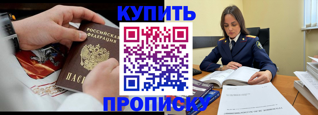 прописка штамп в Чернушке