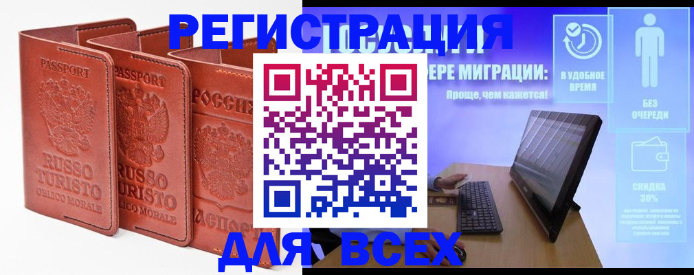 прописка штамп в Чернушке