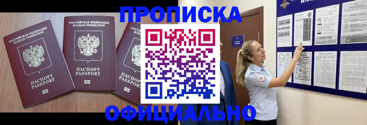 купить прописку в Чернушке